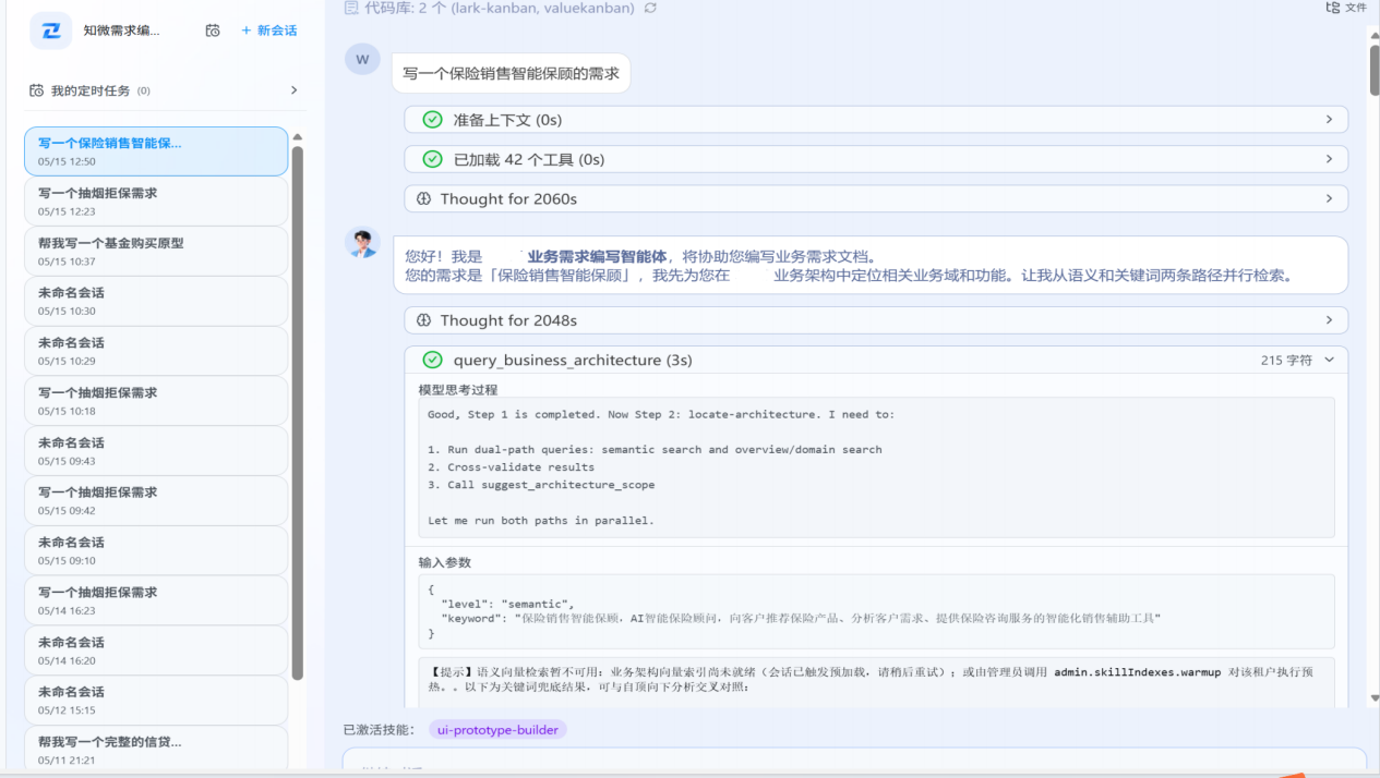 EntClaw 平台业务需求编写界面一