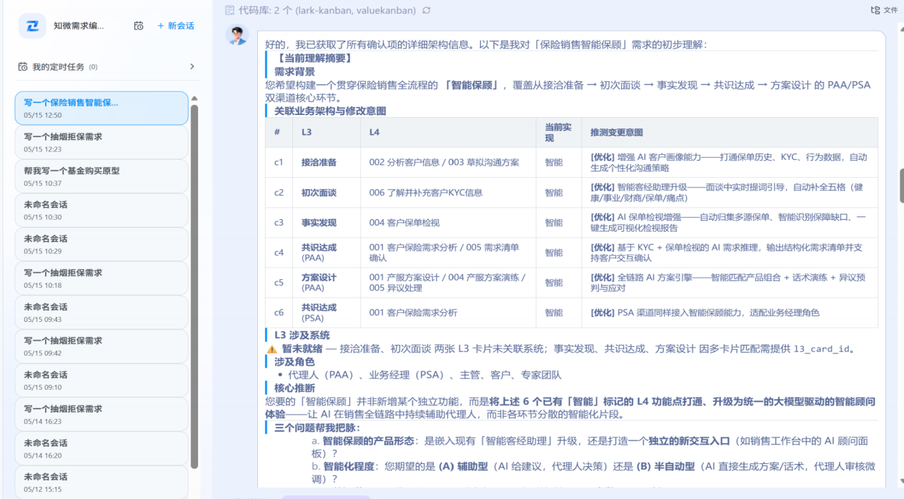 EntClaw 平台业务需求编写界面二
