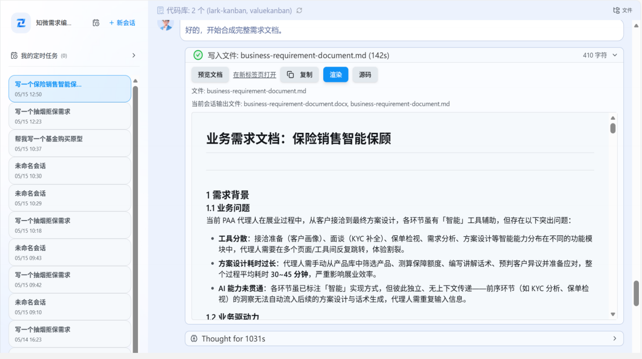 EntClaw 平台业务需求编写界面三
