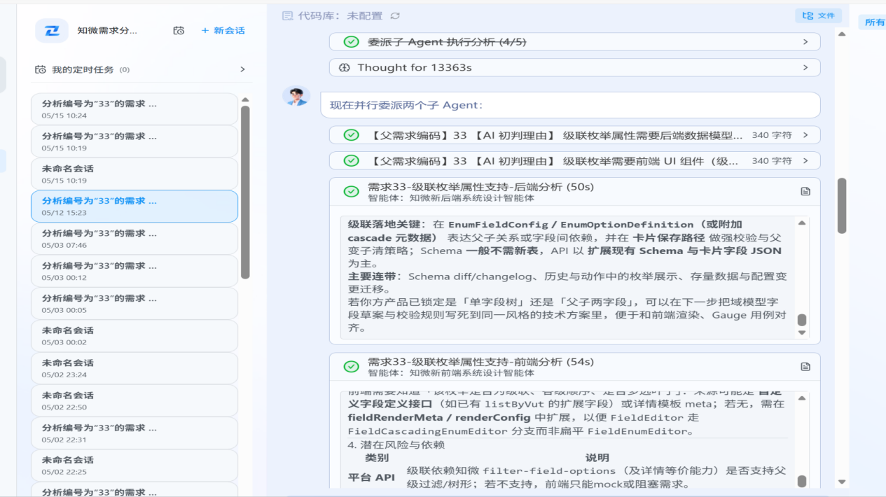 EntClaw 多智能体协同分析示例