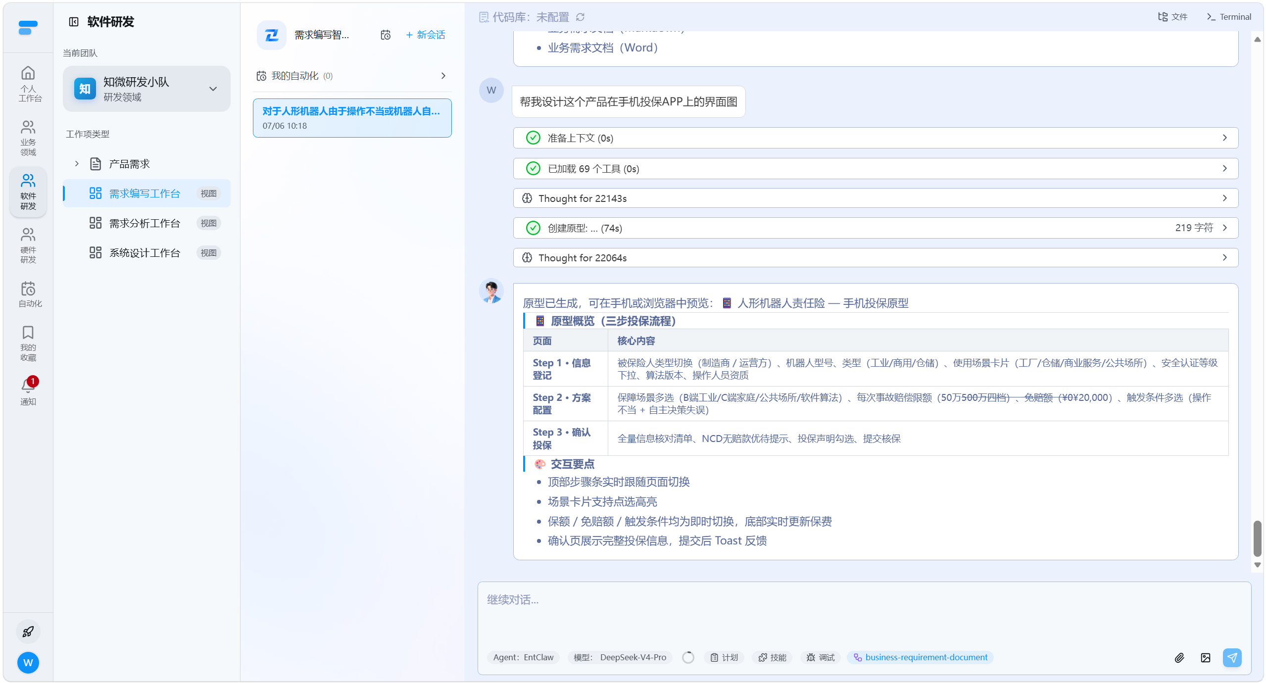 需求分析编写后，可继续自动生成页面原型