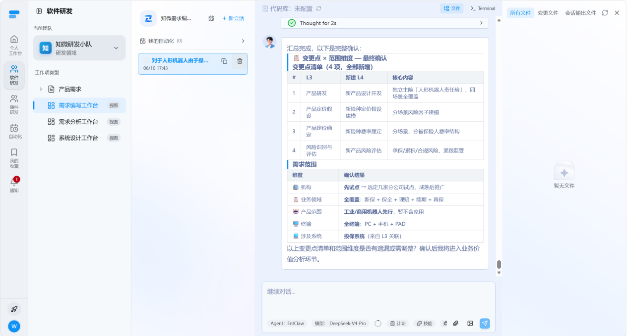多轮提问确认需求范围