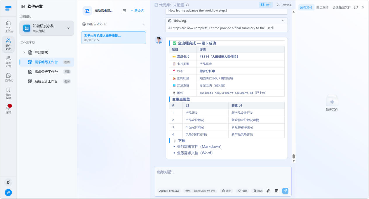 用户确认后输出可下载的业务需求文档