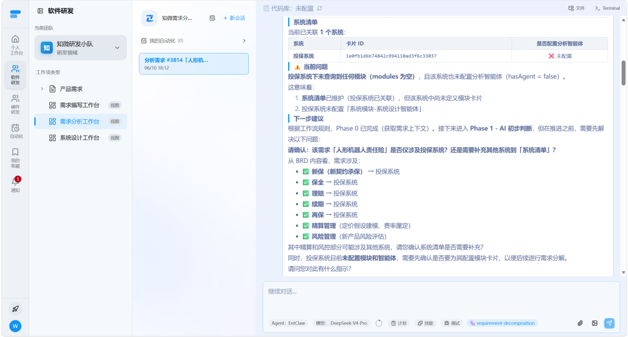 根据需求文档分析涉及系统并与用户确认；如果企业知识中缺少相关系统或模块信息，智能体会提示用户补充完善