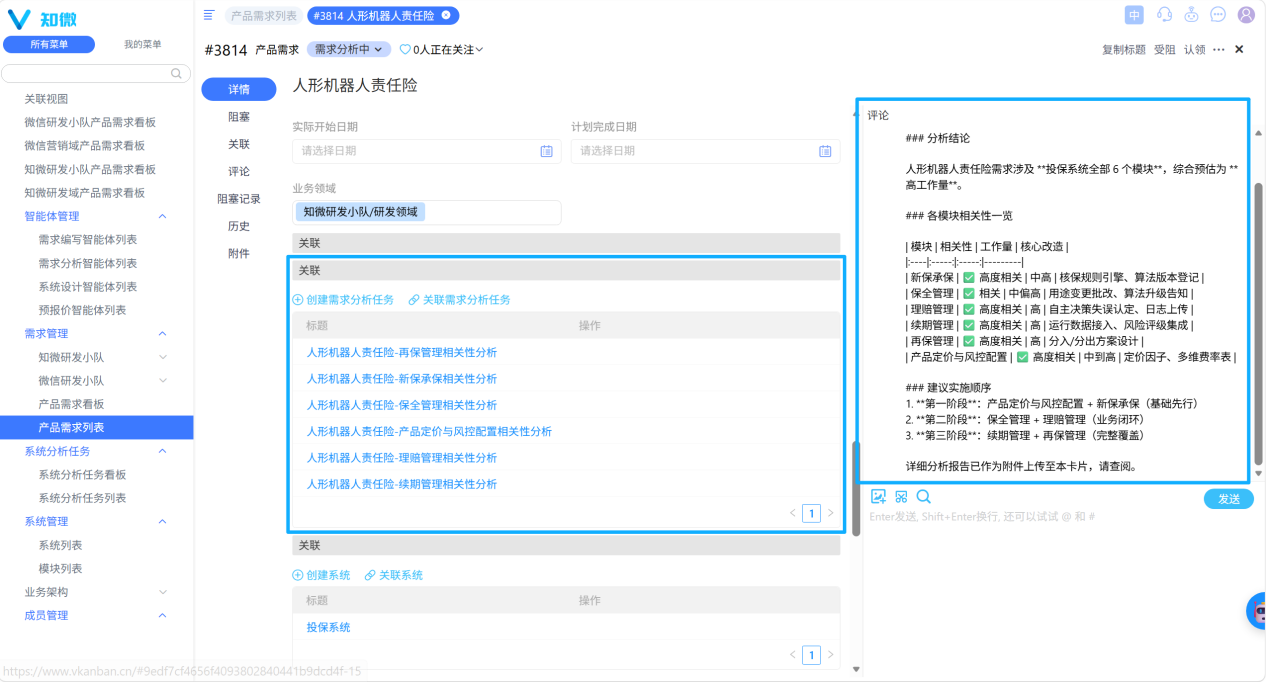 将分析结论同步回对应需求，创建关联任务并上传相关分析文档